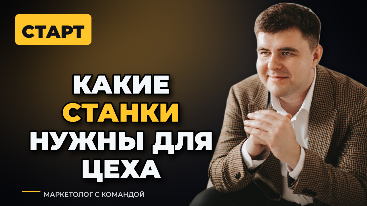 Какие станки нужны для мебельного цеха: с чего начать