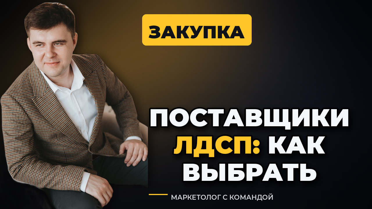 Поставщики ЛДСП и фурнитуры: как выбрать и не нарваться
